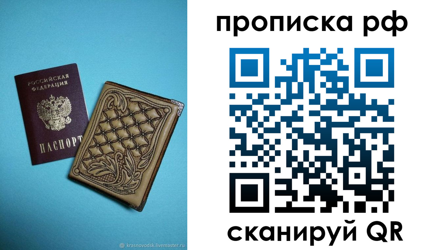 временная регистрация для школы в Асино