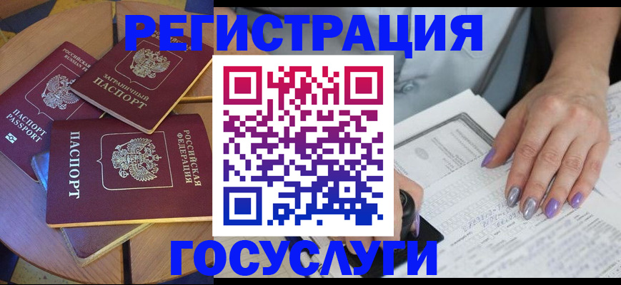 временная регистрация недорого в Асино