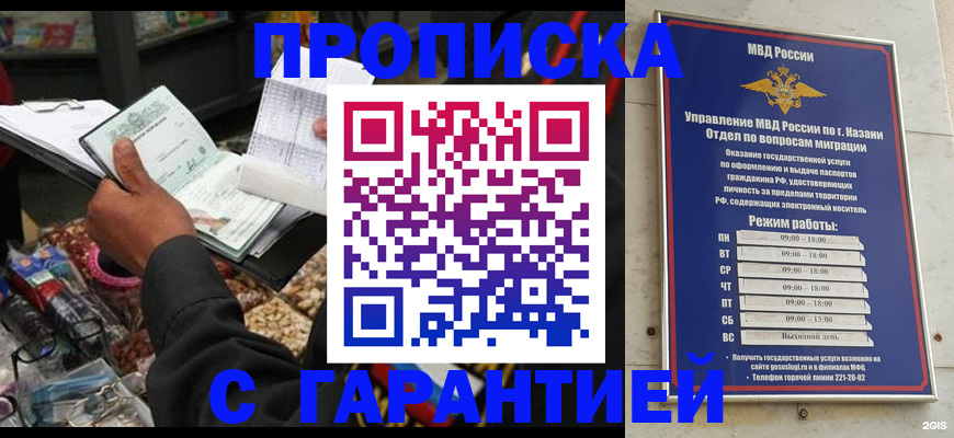 временная прописка в Асино