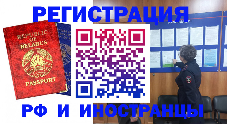 временная регистрация законно в Асино