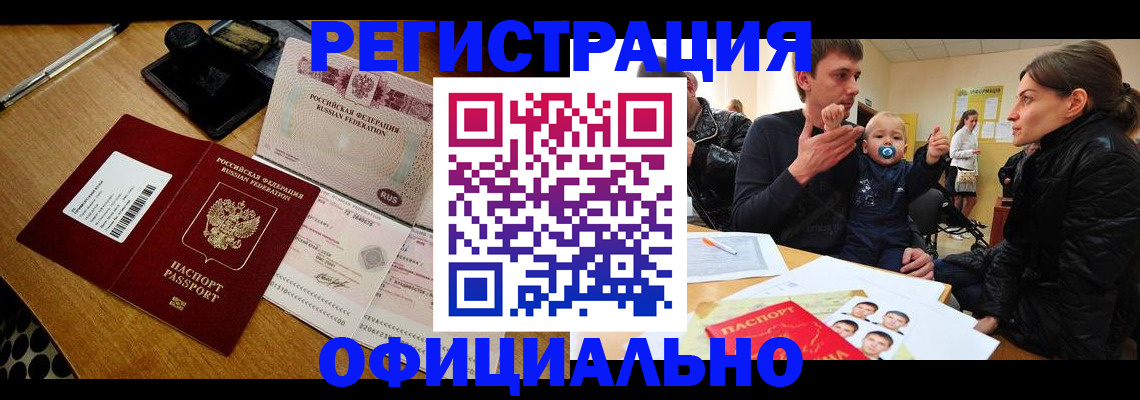 прописка поиск в Асино